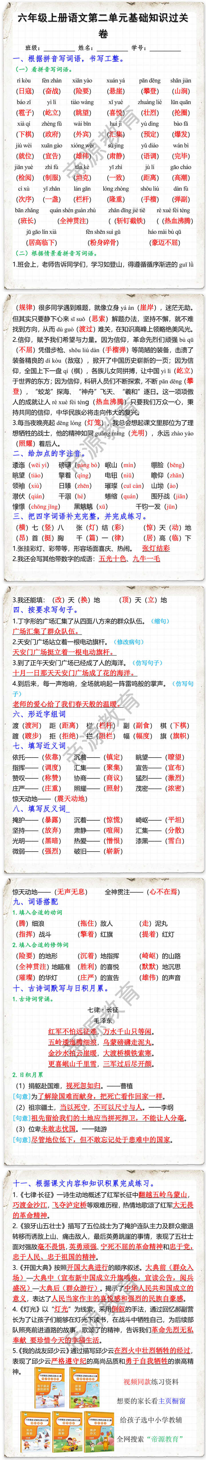六年级上册语文第二单元基础知识过关卷，让孩子同步练习！