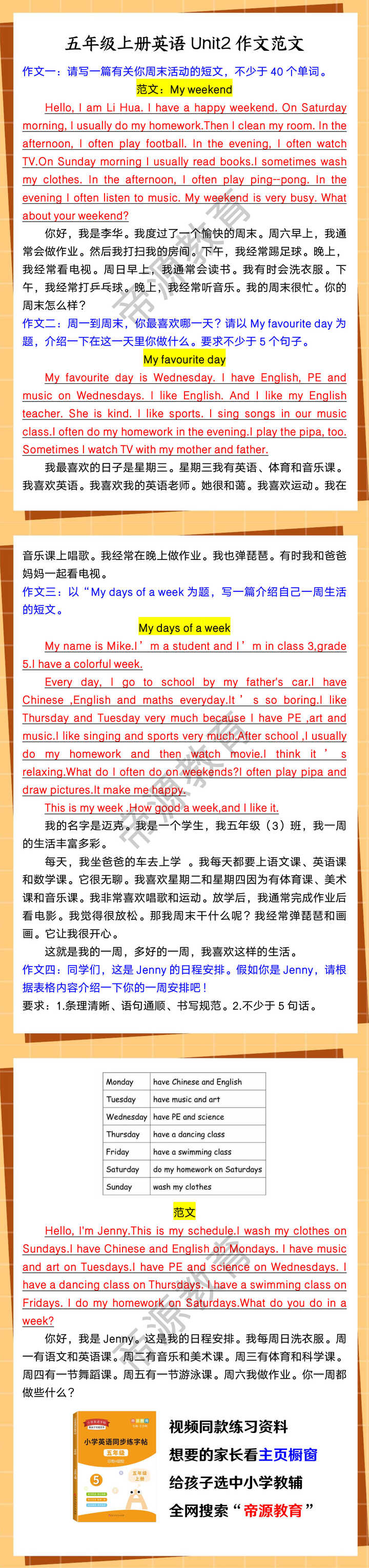 五年级上册英语Unit2作文范文