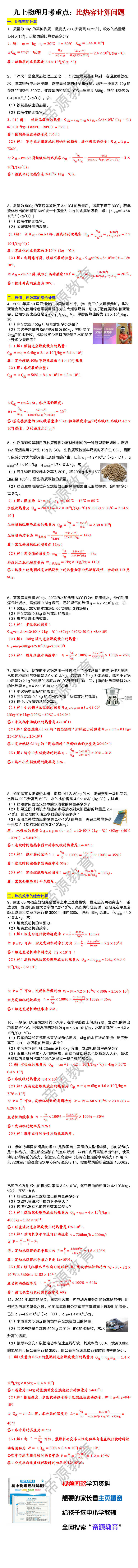 九年级上册物理比热容计算问题专项训练