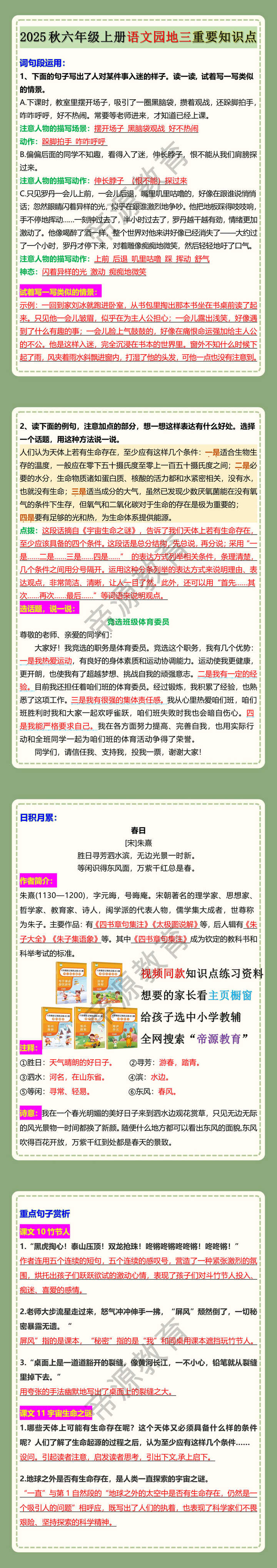 2025秋六年级上册语文园地三重要知识点