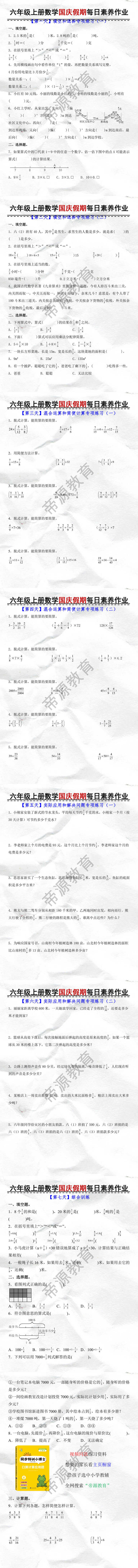 六年级上册数学国庆假期每日素养作业