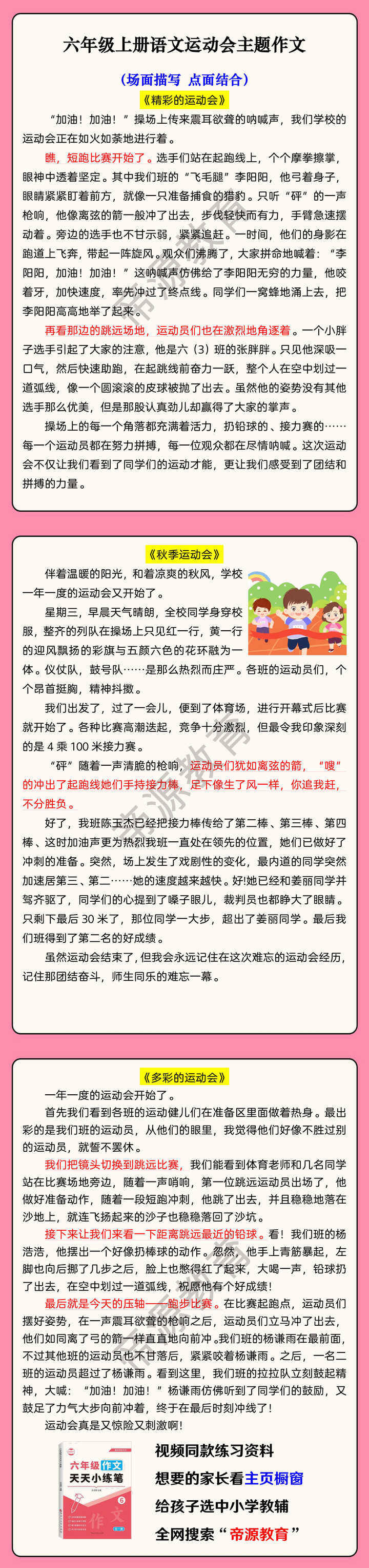 六年级上册语文运动会主题作文