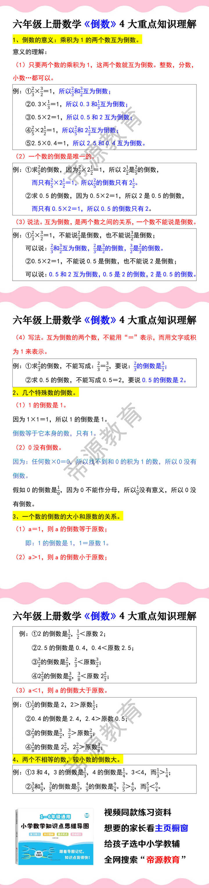 六年级上册数学《倒数》4大重点知识理解