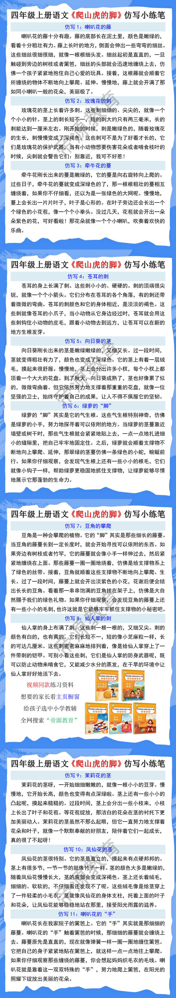 四年级上册语文《爬山虎的脚》仿写小练笔