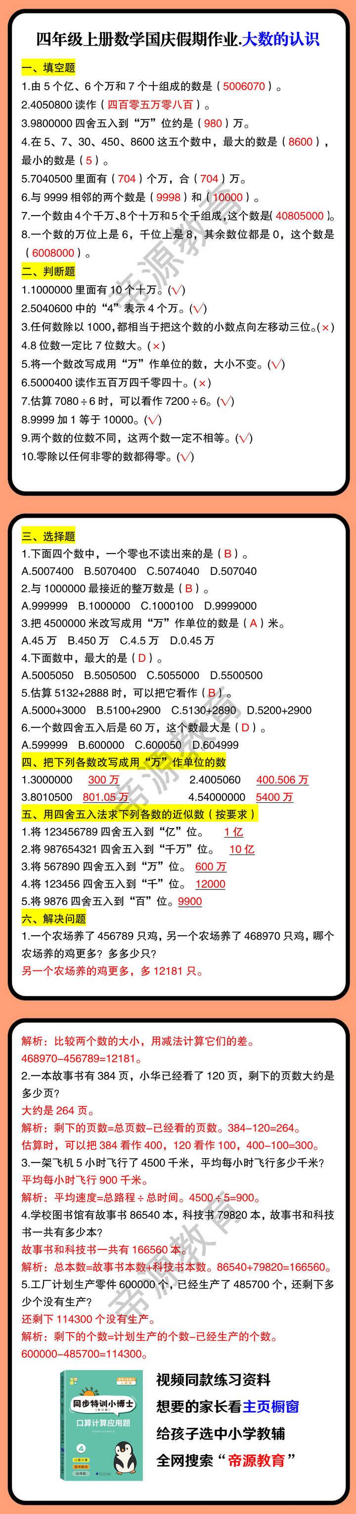 四年级上册数学国庆假期作业.大数的认识