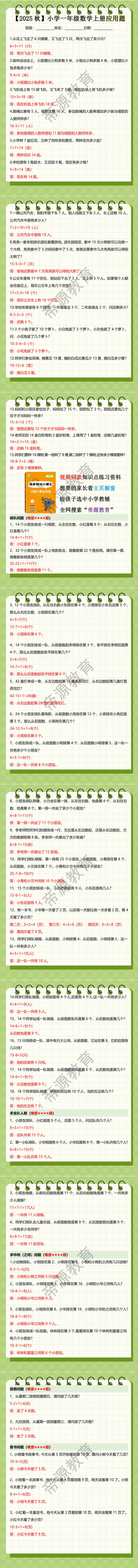 【2025秋】小学一年级数学上册应用题