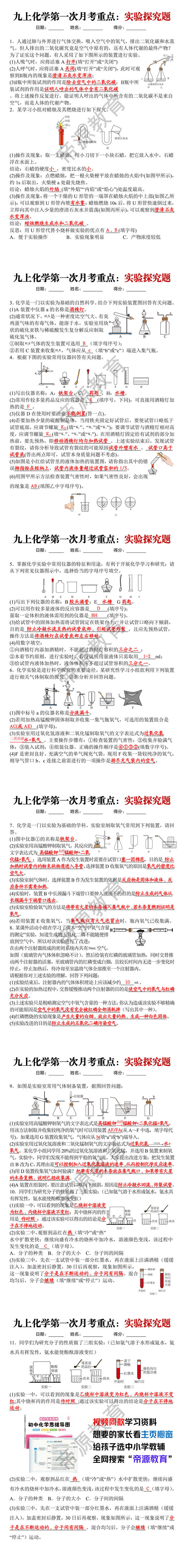 九上化学第一次月考实验探究题专项训练