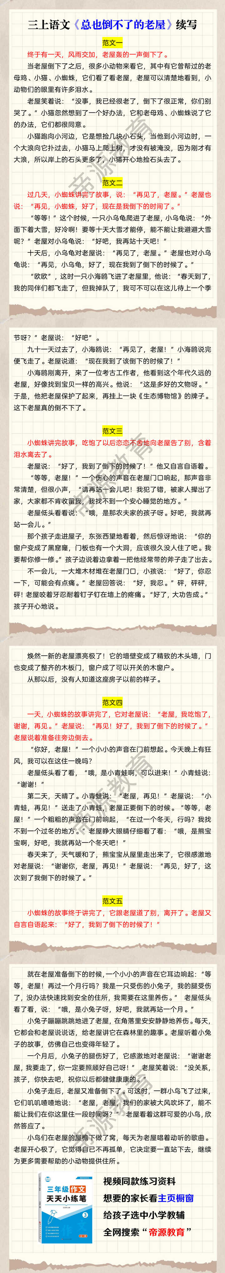 三上语文《总也倒不了的老屋》续写