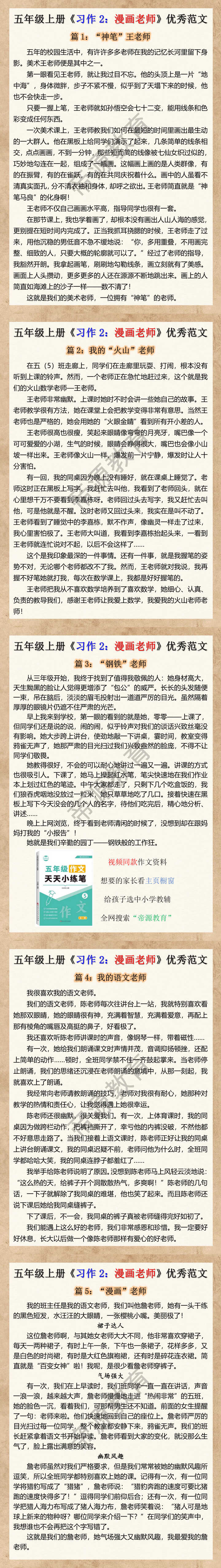 五年级上册习作漫画老师优秀范文