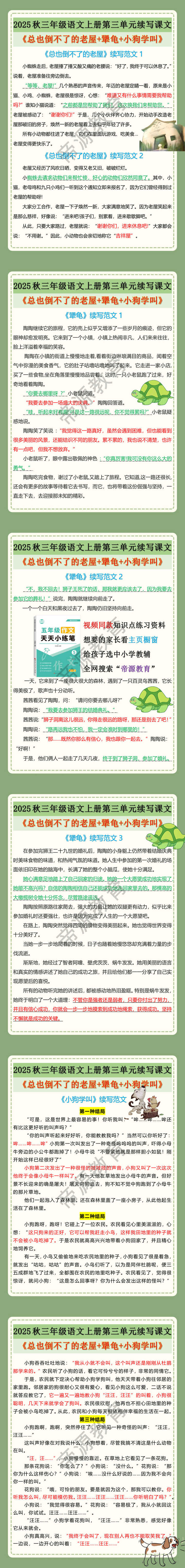 2025秋三年级语文上册第三单元续写课文