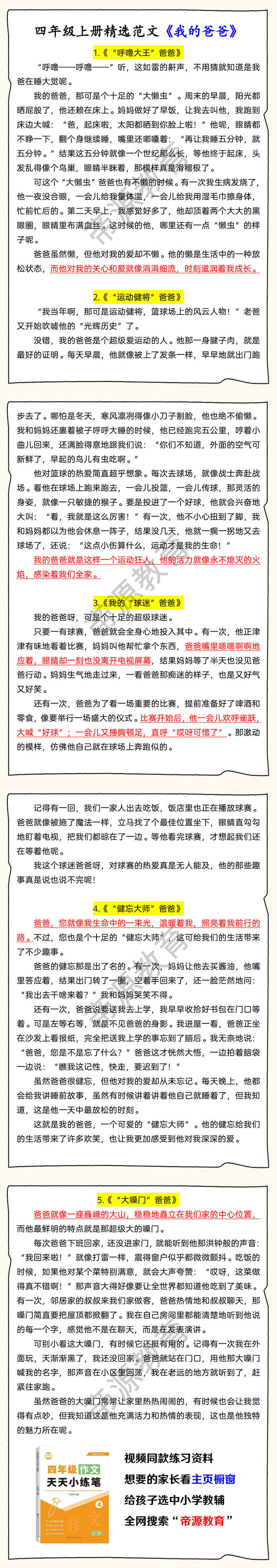 四年级上册精选范文《我的爸爸》