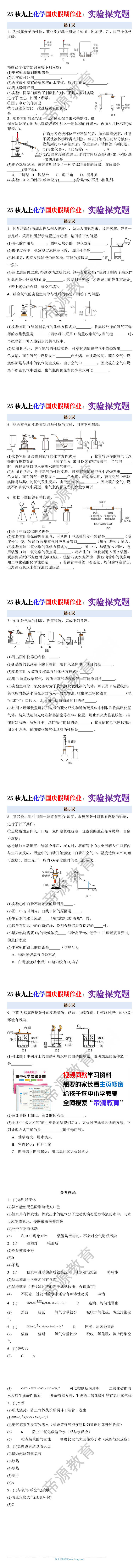九年级上册化学国庆假期作业【实验探究题】