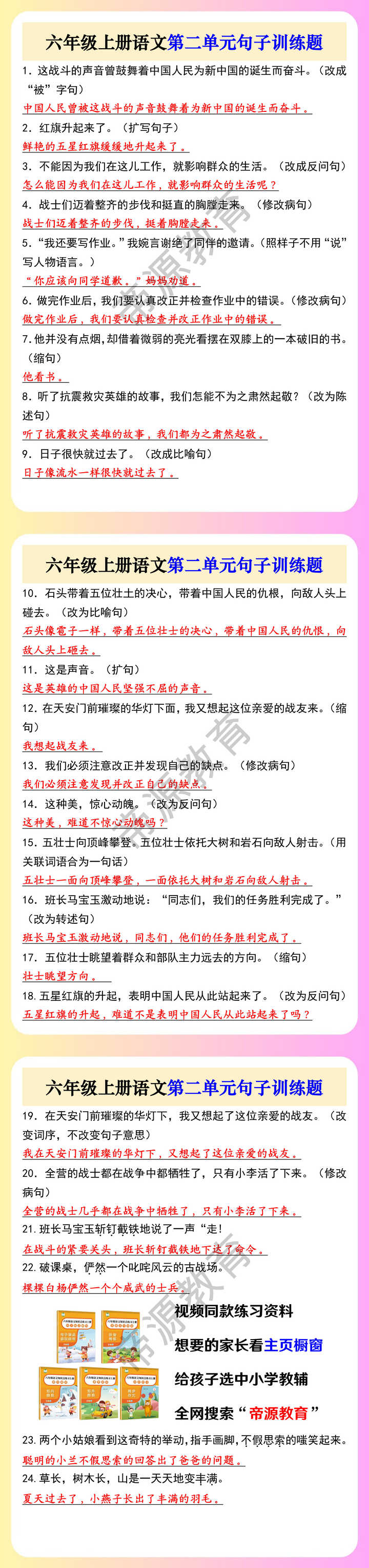 六年级上册语文第二单元句子训练题