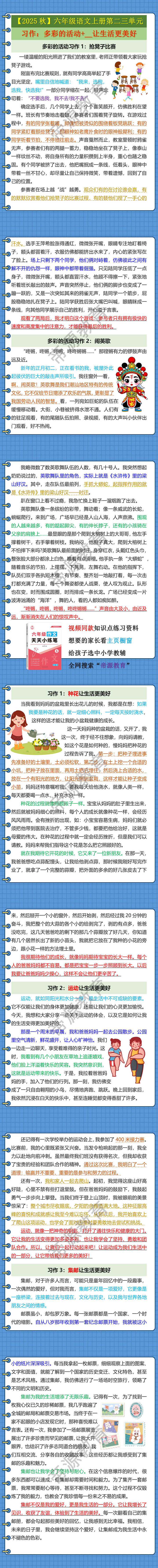 【2025秋】六年级语文上册第二三单元习作