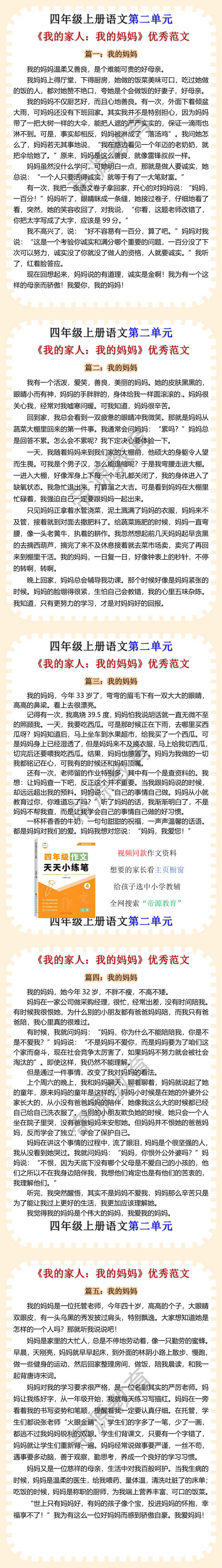 四上第二单元习作我的家人我的妈妈优秀范文