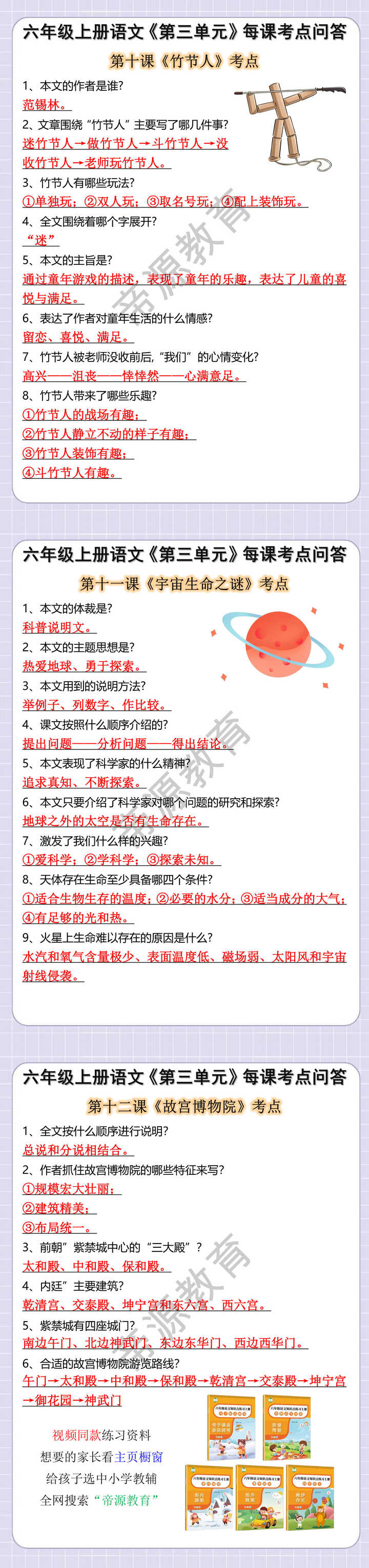 六年级上册语文《第三单元》每课考点问答