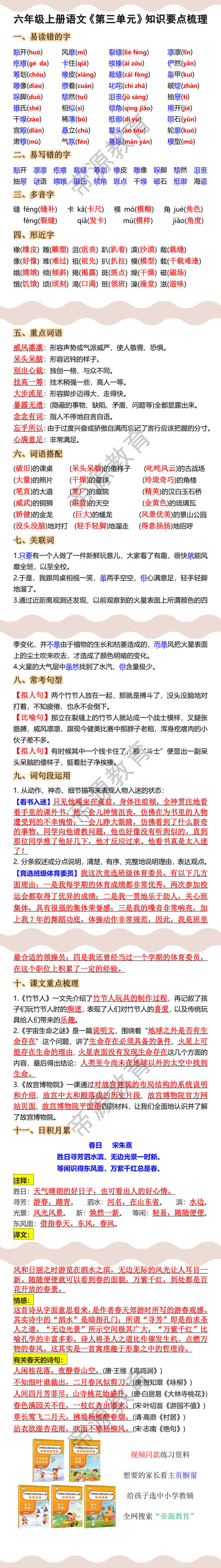 六年级上册语文《第三单元》知识要点梳理