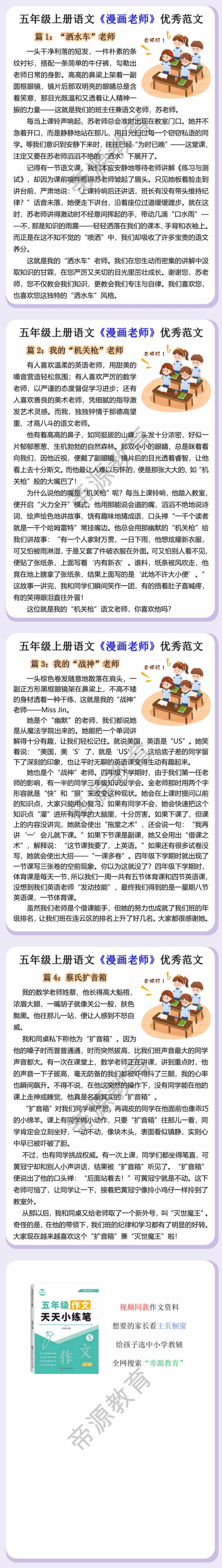 五年级上册语文《漫画老师》优秀范文
