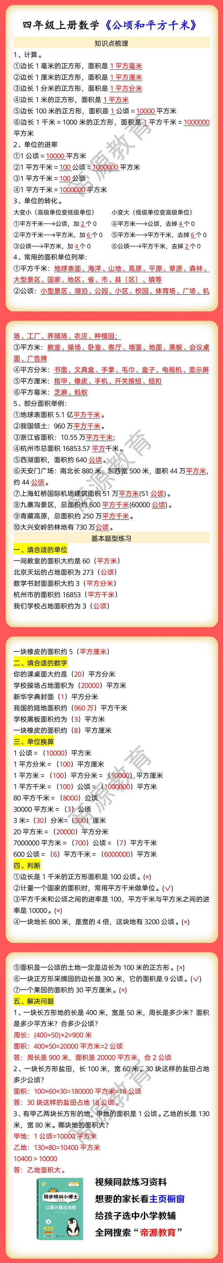四年级上册数学《公顷和平方千米》