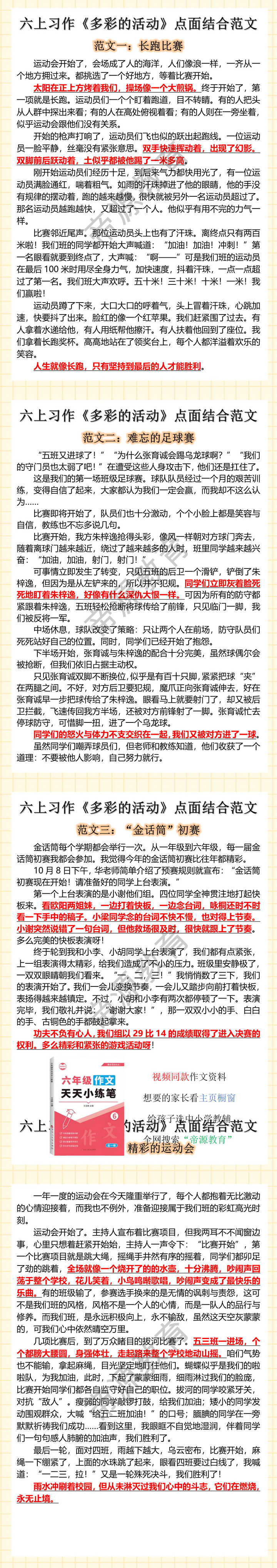 六年级上册习作多彩的活动点面结合范文