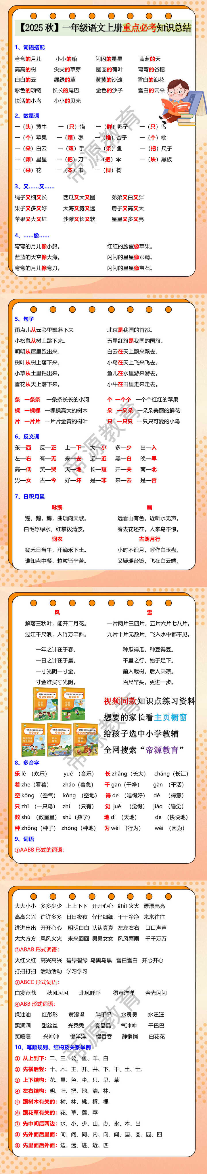 【2025秋】一年级语文上册重点必考知识总结