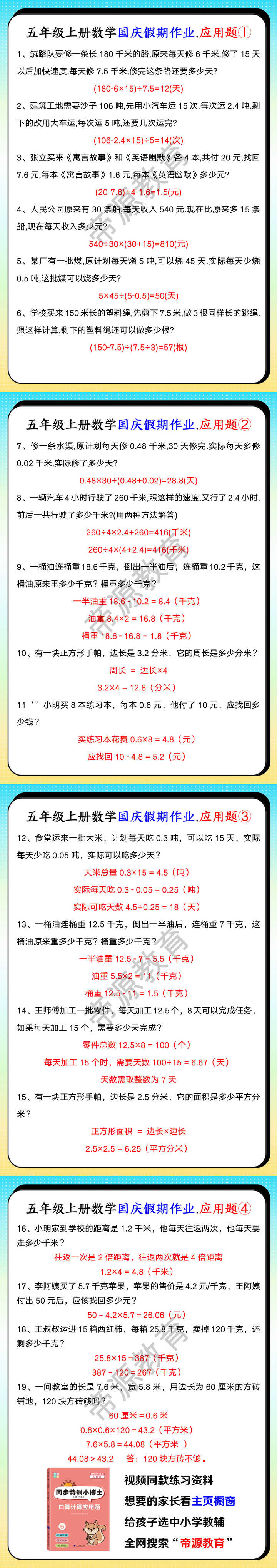 五年级上册数学国庆假期作业.应用题