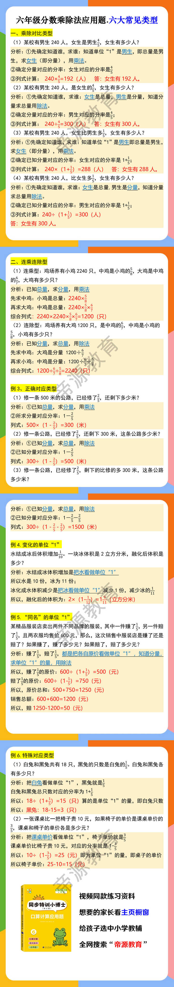 六年级数学上册分数混合运算应用题 六年级数学上册分数混合运算应用题