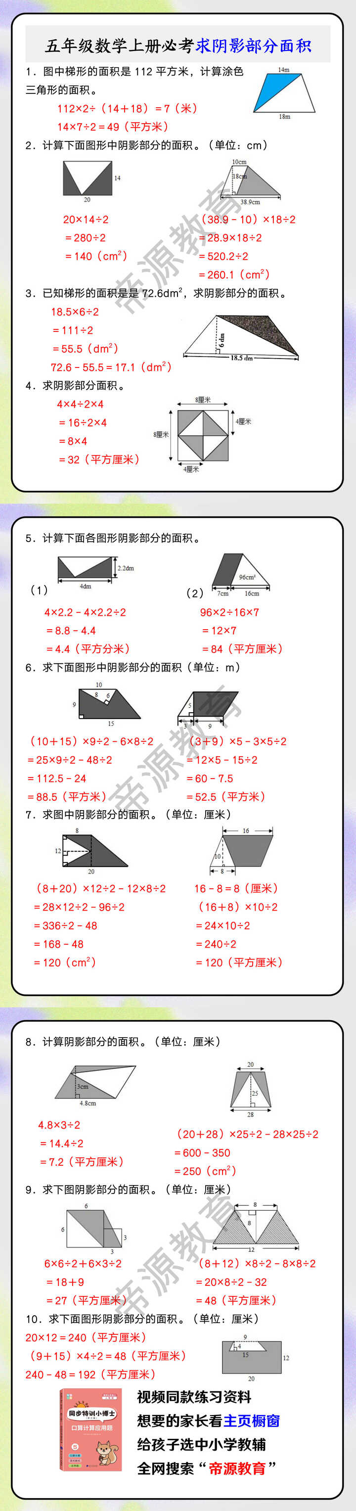 五年级数学上册必考求阴影部分面积
