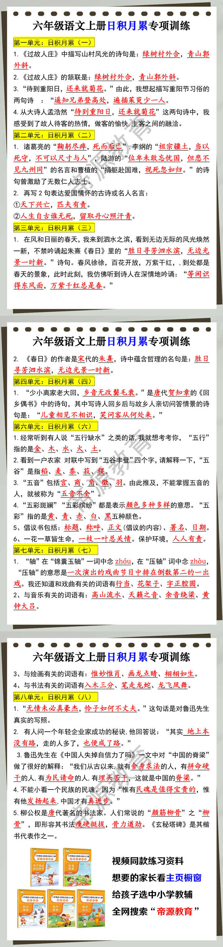 六年级语文上册日积月累专项训练