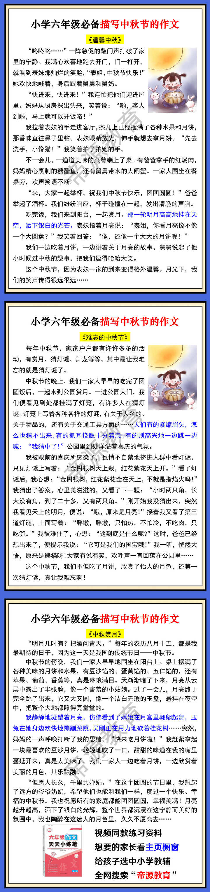 小学六年级必备描写中秋节的作文