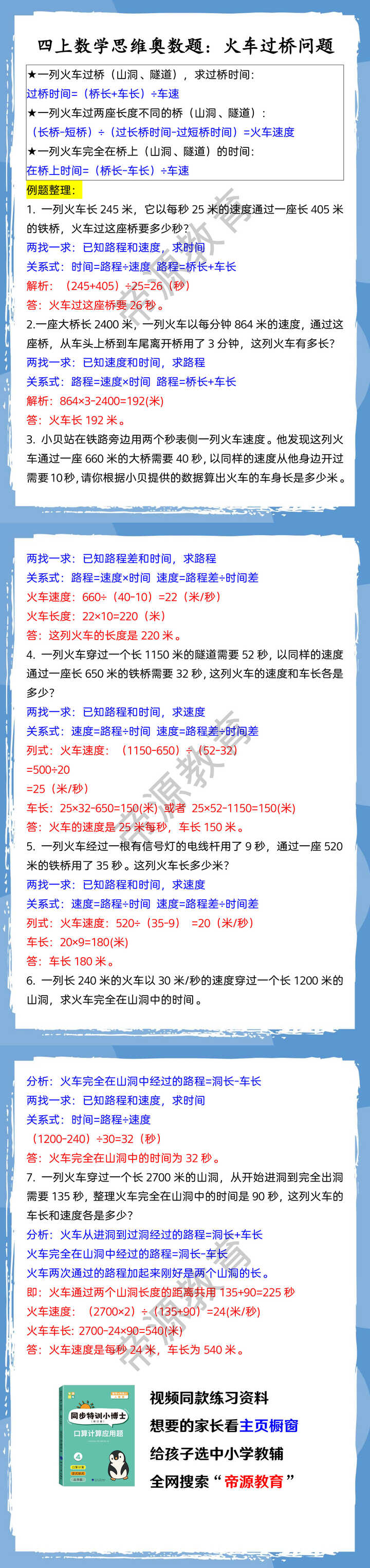 四上数学思维奥数题:火车过桥问题 四上数学思维奥数题:火车过桥问题