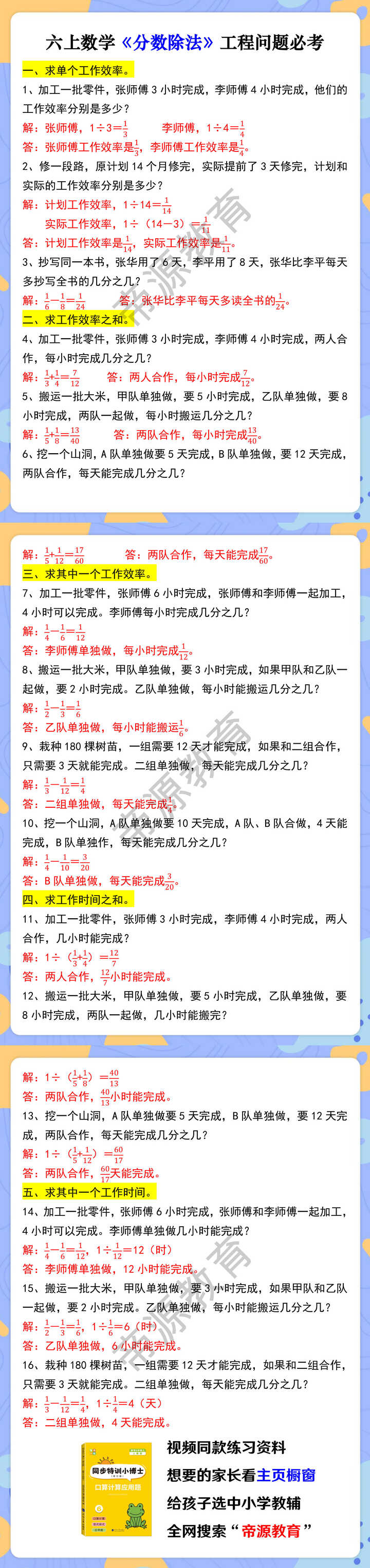 六上数学《分数除法》工程问题必考