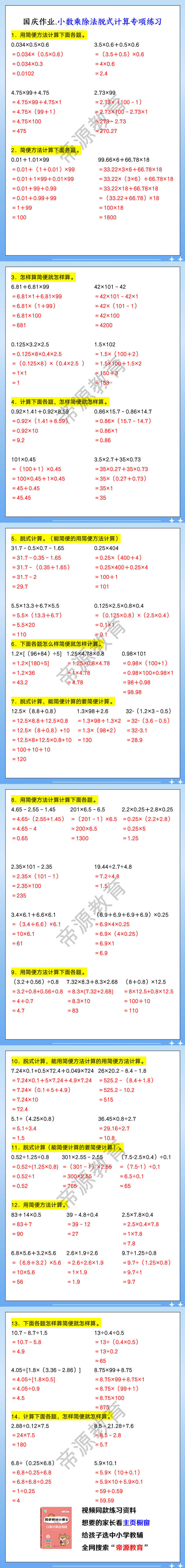国庆作业.小数乘除法脱式计算专项练习 国庆作业.小数乘除法脱式计算专项练习