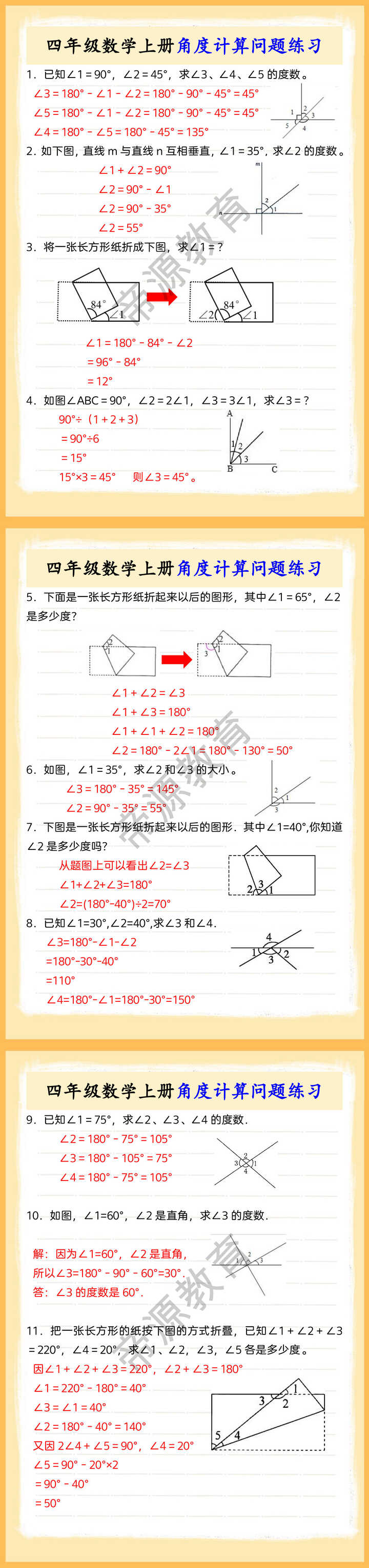 四年级数学上册角度计算问题练习