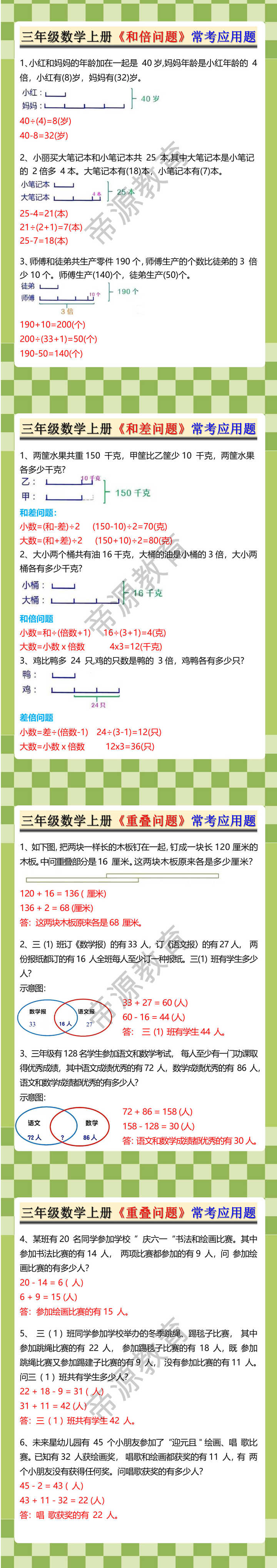 三年级数学上册常考应用题