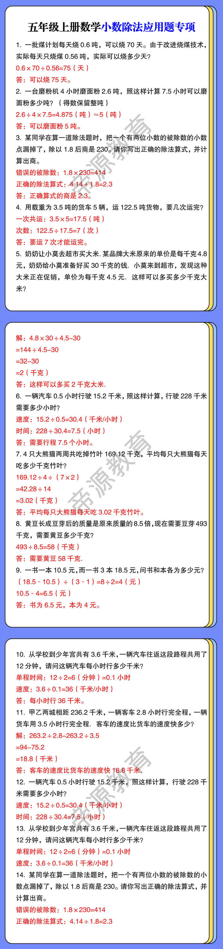 五年级上册数学小数除法应用题专项