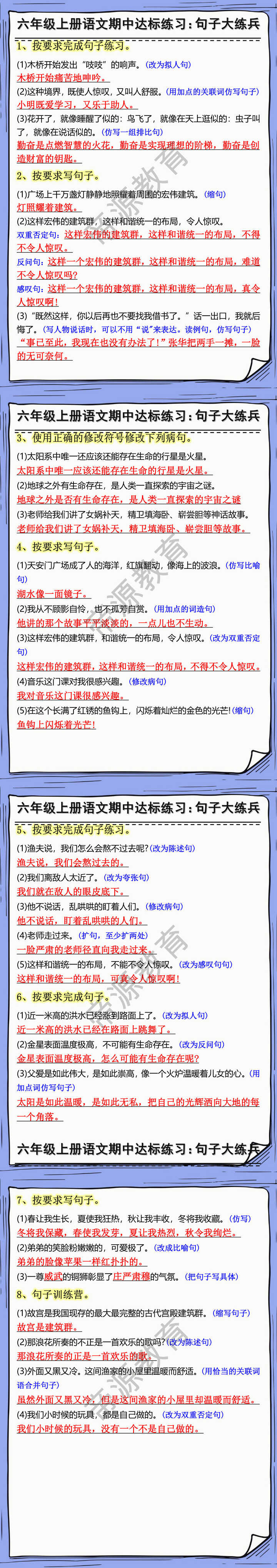 六年级上册语文期中常考句子达标练习题 六年级上册语文期中常考句子达标练习题