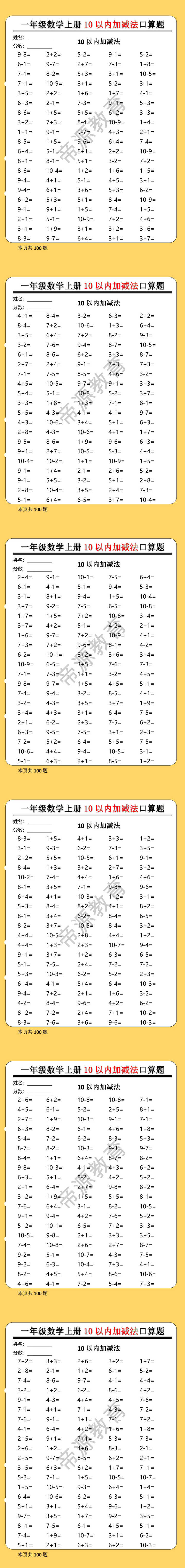 一年级数学上册10以内加减法口算题