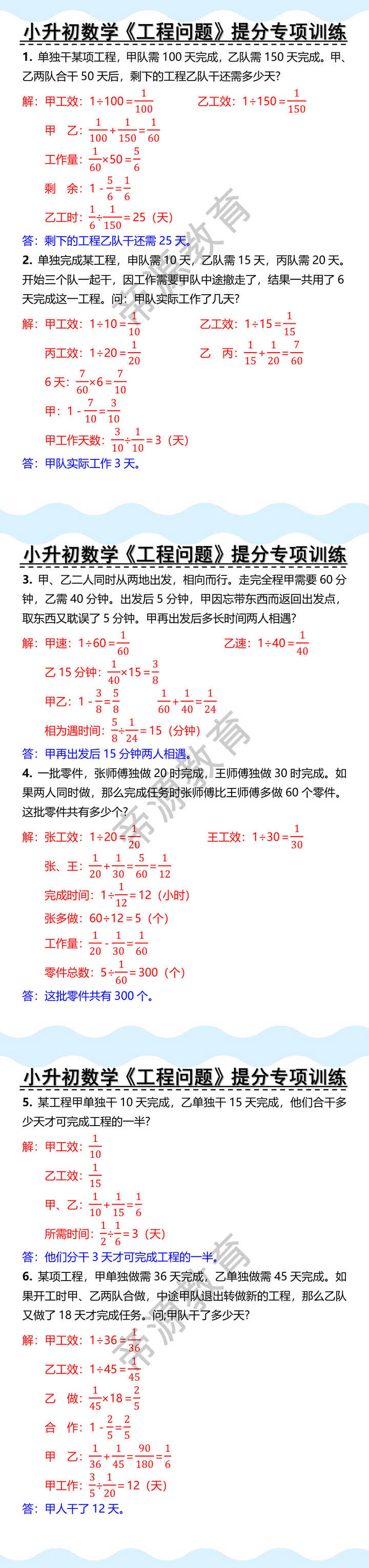 小升初六年级数学《工程问题》提分专项训练 小升初六年级数学《工程问题》提分专项训练