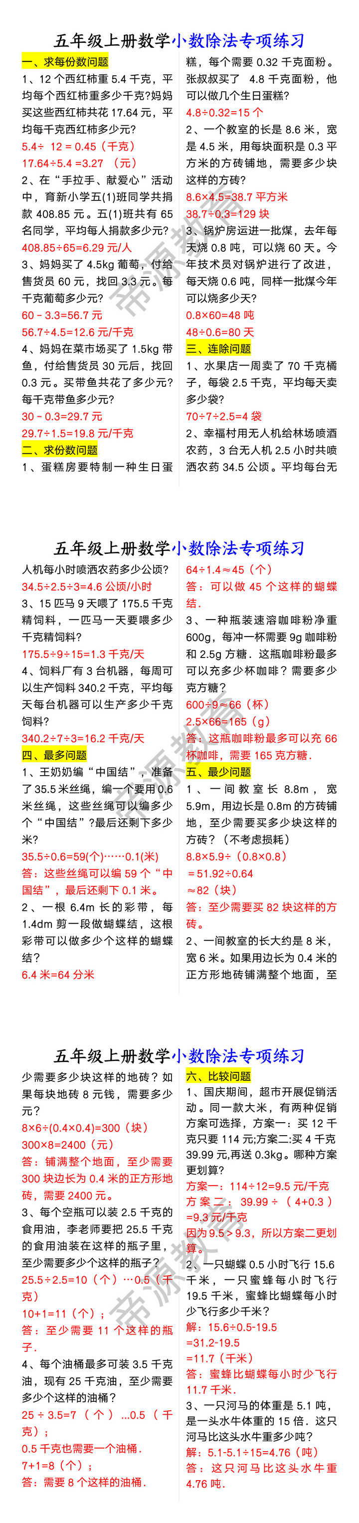五年级上册数学小数除法专项练习