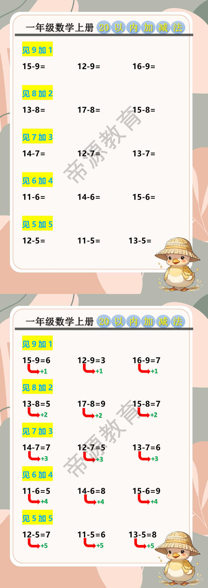 一年级数学上册 20 以 内 加 减 法