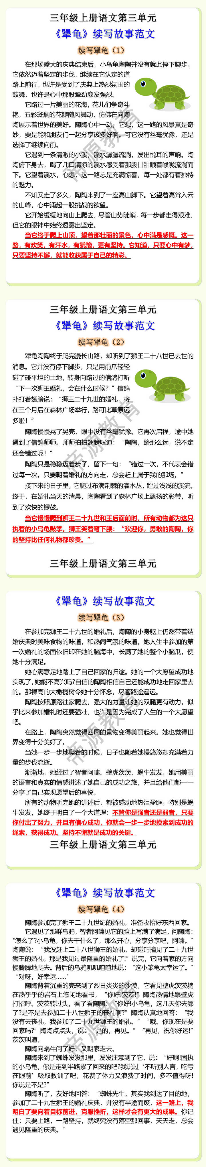 三年级上册语文《犟龟》续写故事作文范文 三年级上册语文《犟龟》续写故事作文范文
