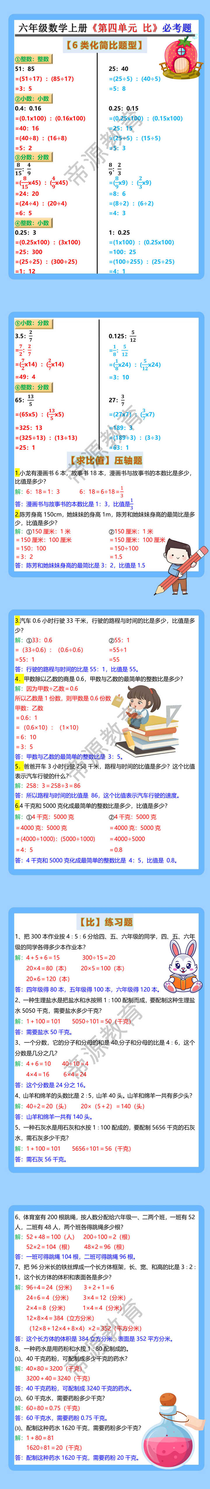 六年级数学上册《第四单元 比》必考题