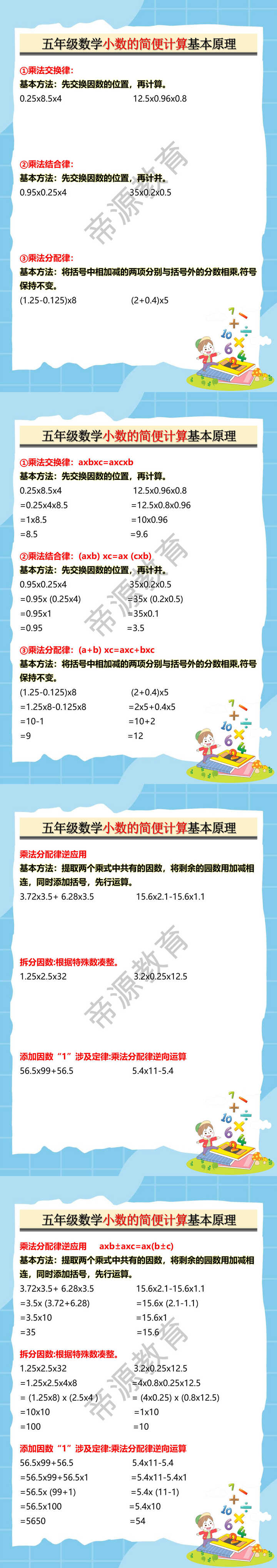 五年级数学小数的简便计算基本原理