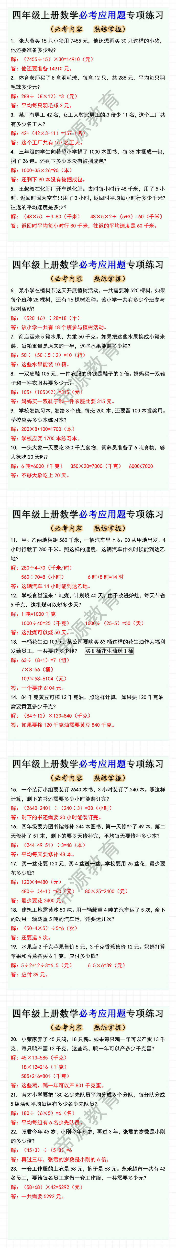 四年级上册数学必考应用题专项练习