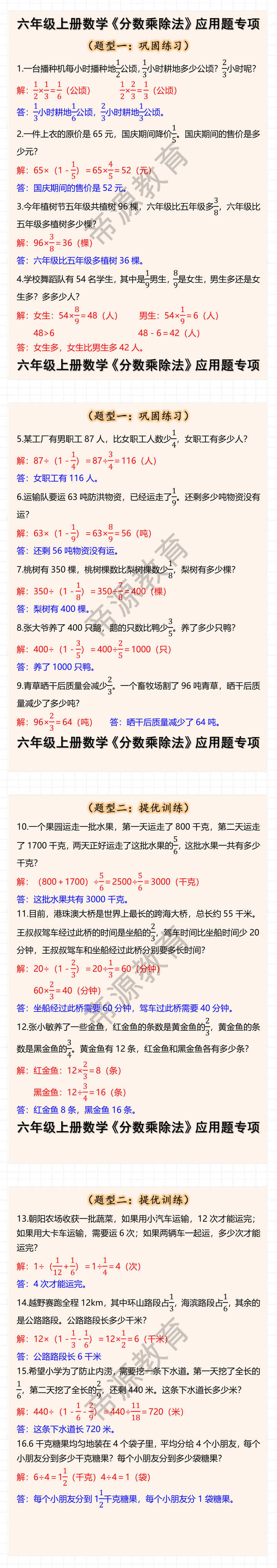 六年级上册数学《分数乘除法》应用题专项 六年级上册数学《分数乘除法》应用题专项