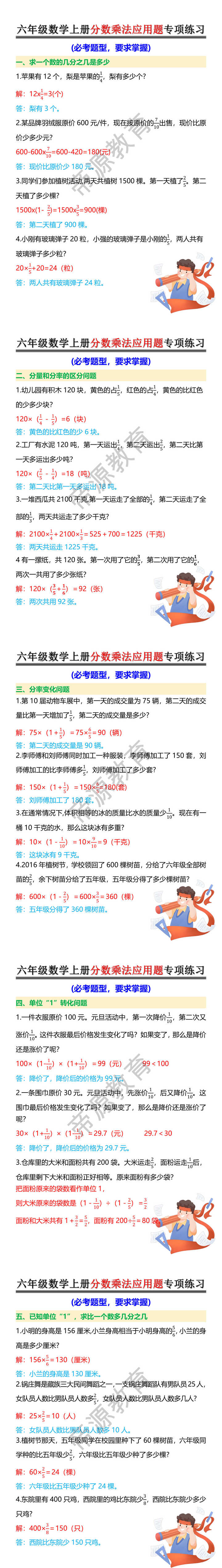 六年级数学上册分数乘法应用题专项练习