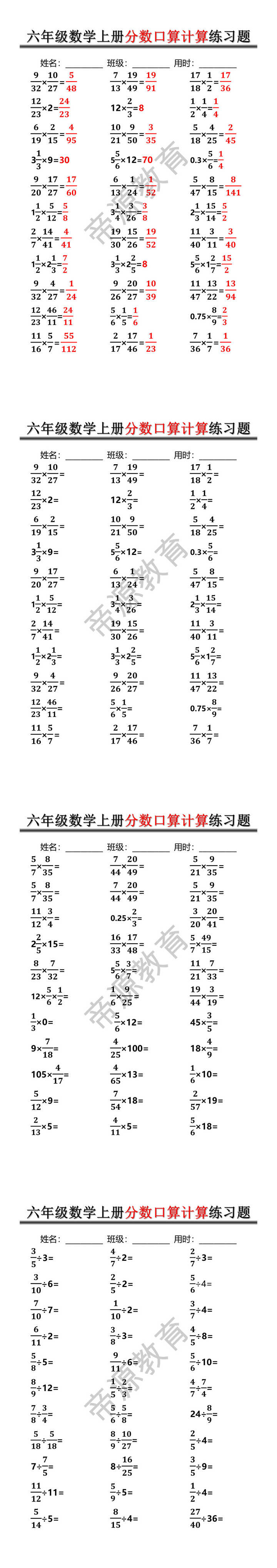 六年级数学上册分数口算计算练习题