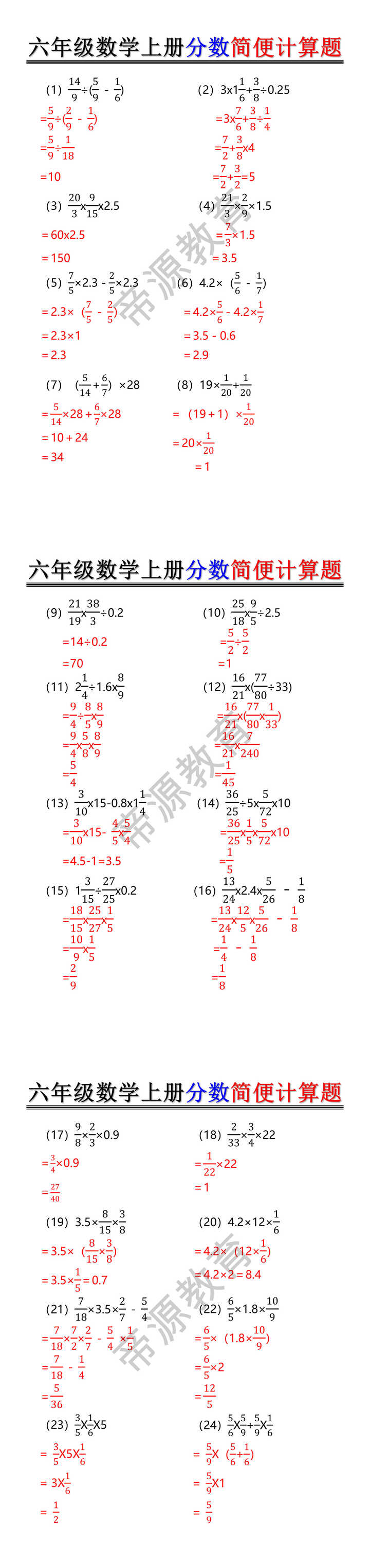六年级数学上册分数简便计算题