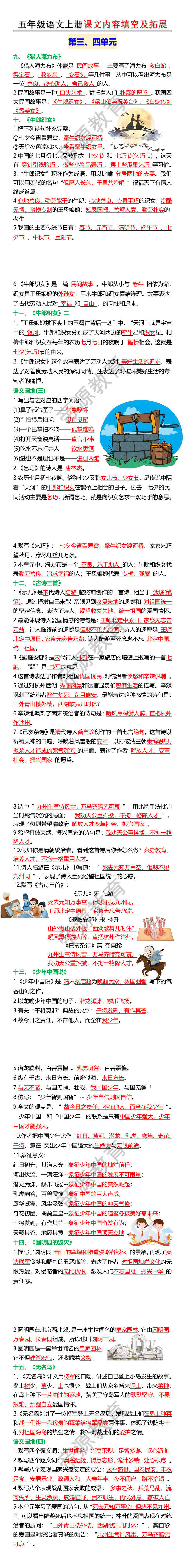 五年级语文上册课文内容填空及拓展